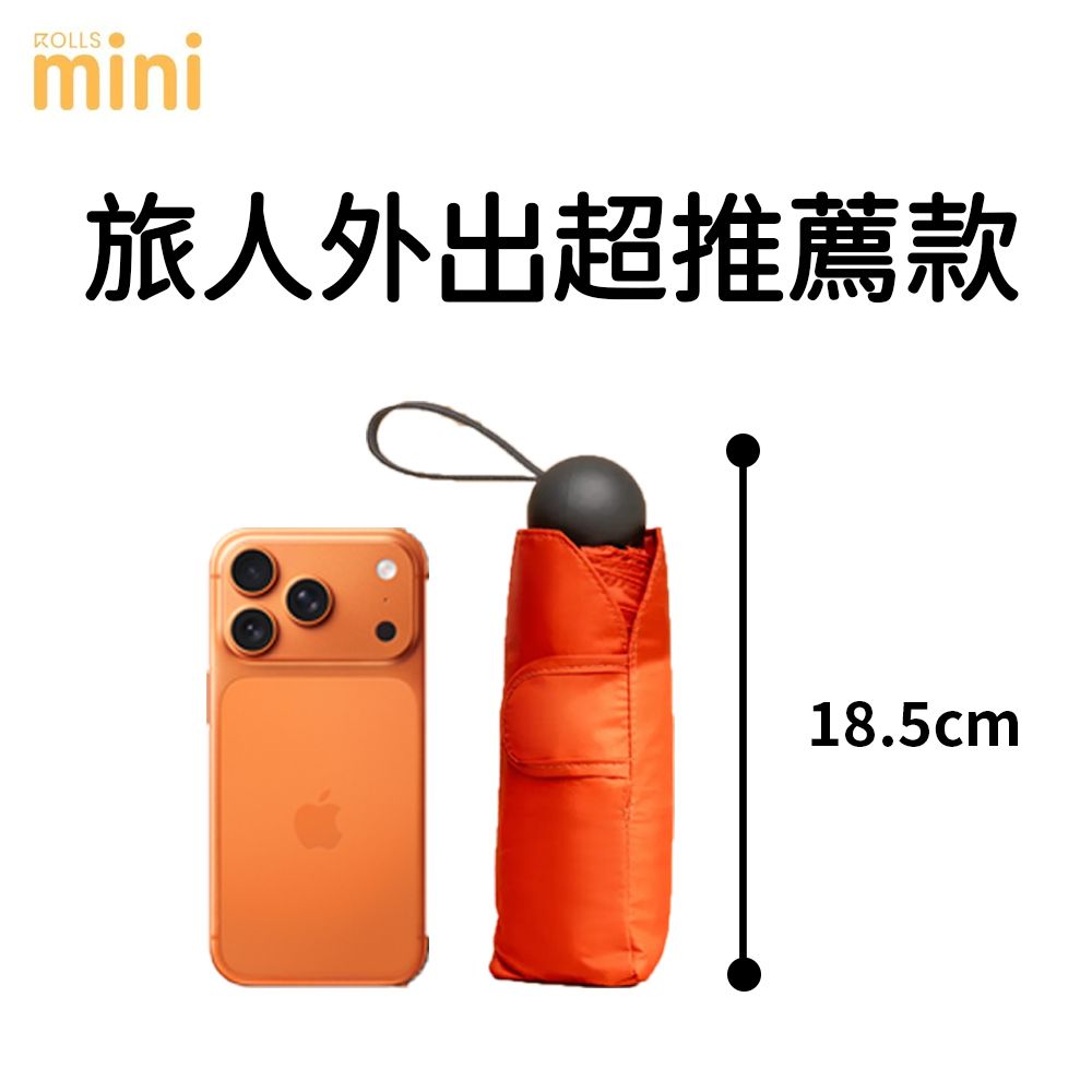 ROLLS Mini 史上最小傘（只有18.5公分）