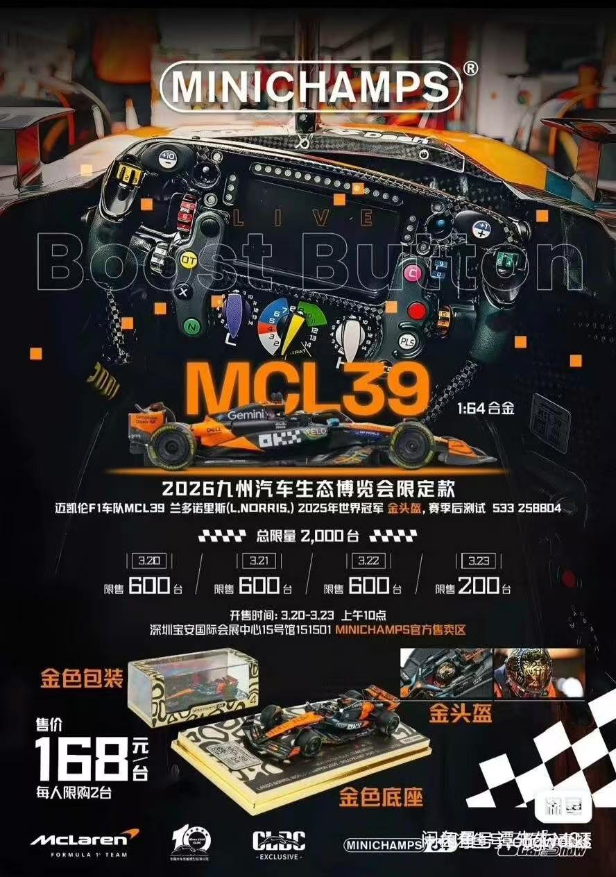 九州展會限定 MINICHAMPS