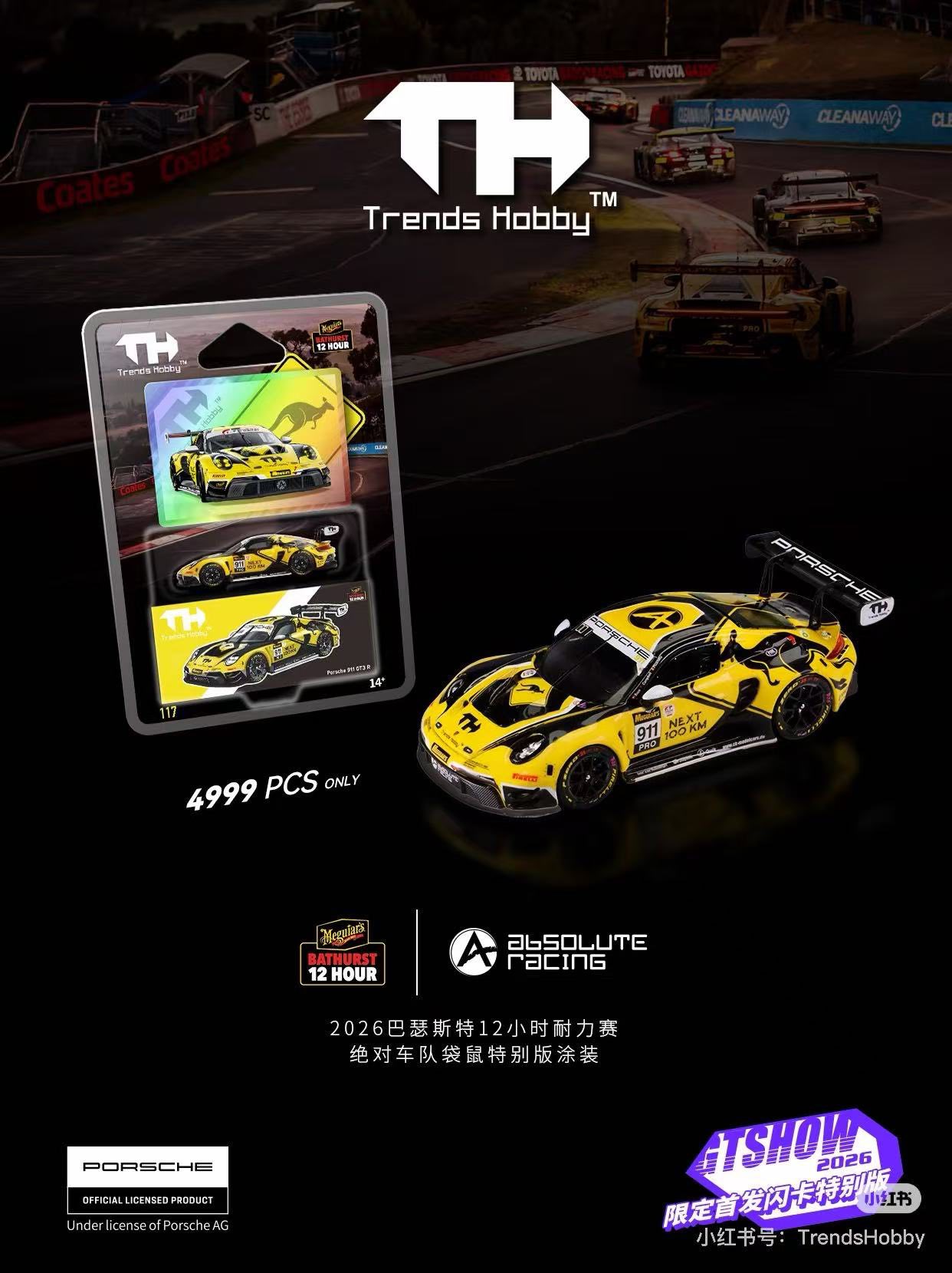 蘇州GTSHOW限定 Trendshobby