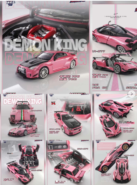 車魔王粉色