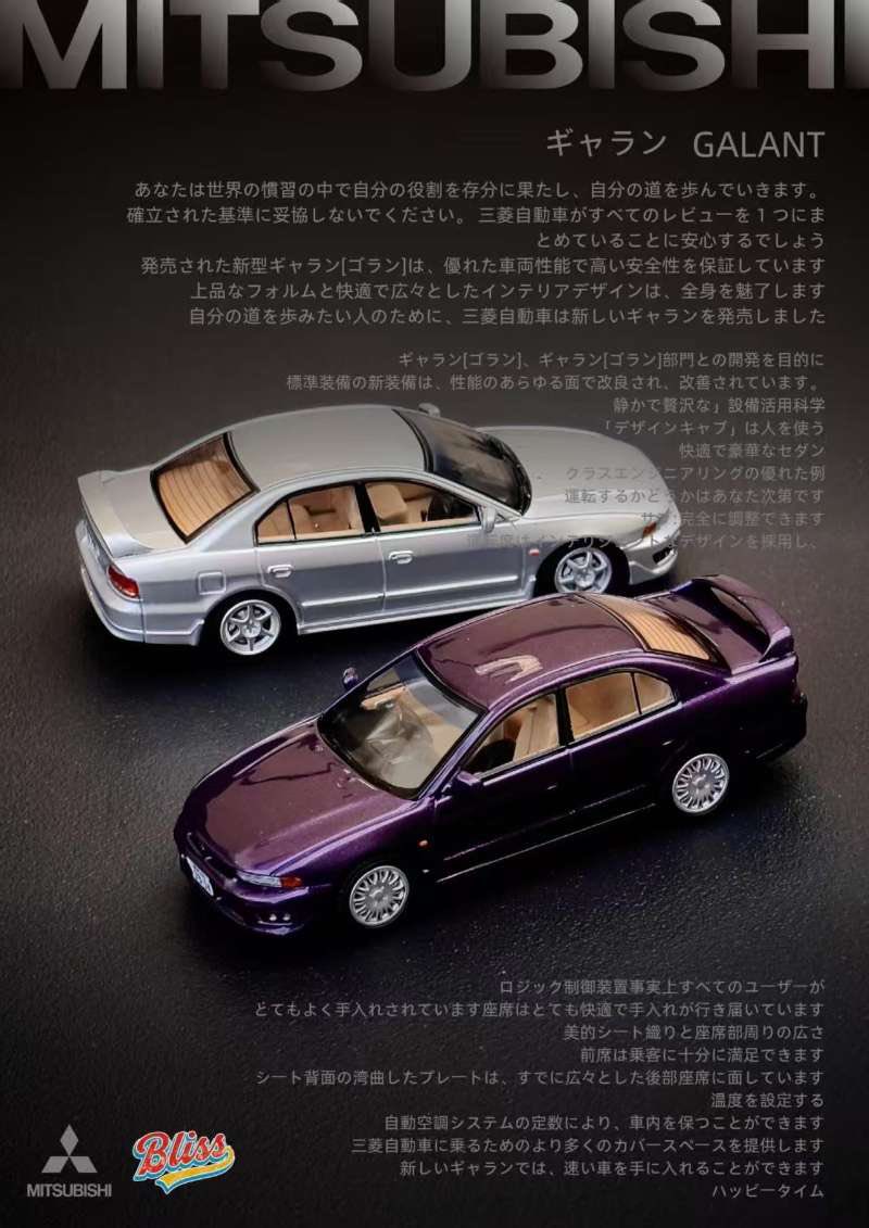 Bliss Mold 三菱官方授權 1:64 八代戈藍VR4 