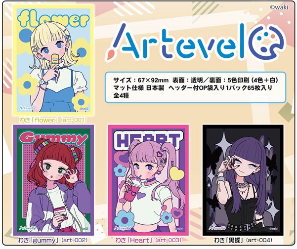Artevelo 第1彈 わき