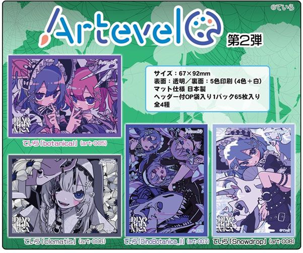 Artevelo 第2彈 ていら