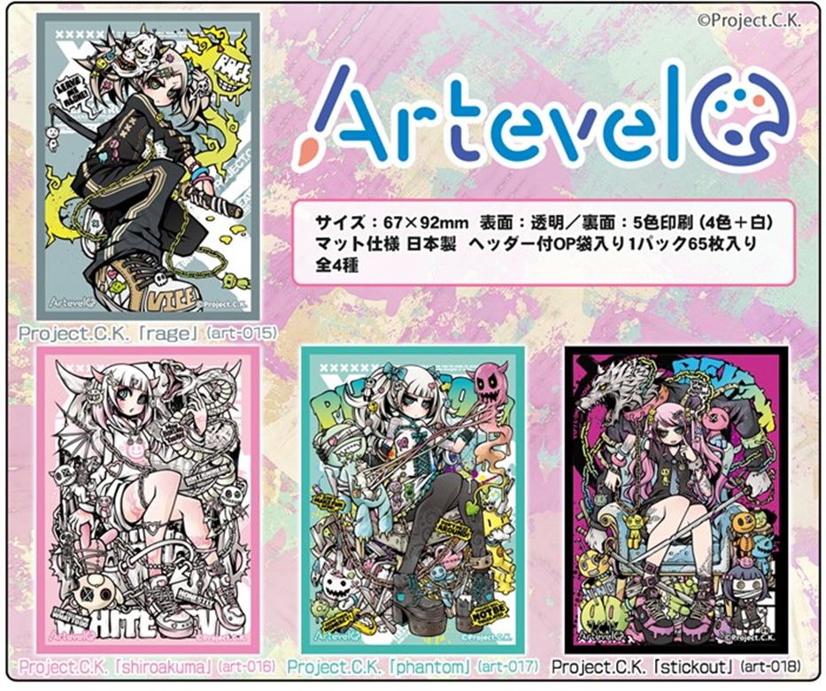 Artevelo 第5彈 Project.C.K.