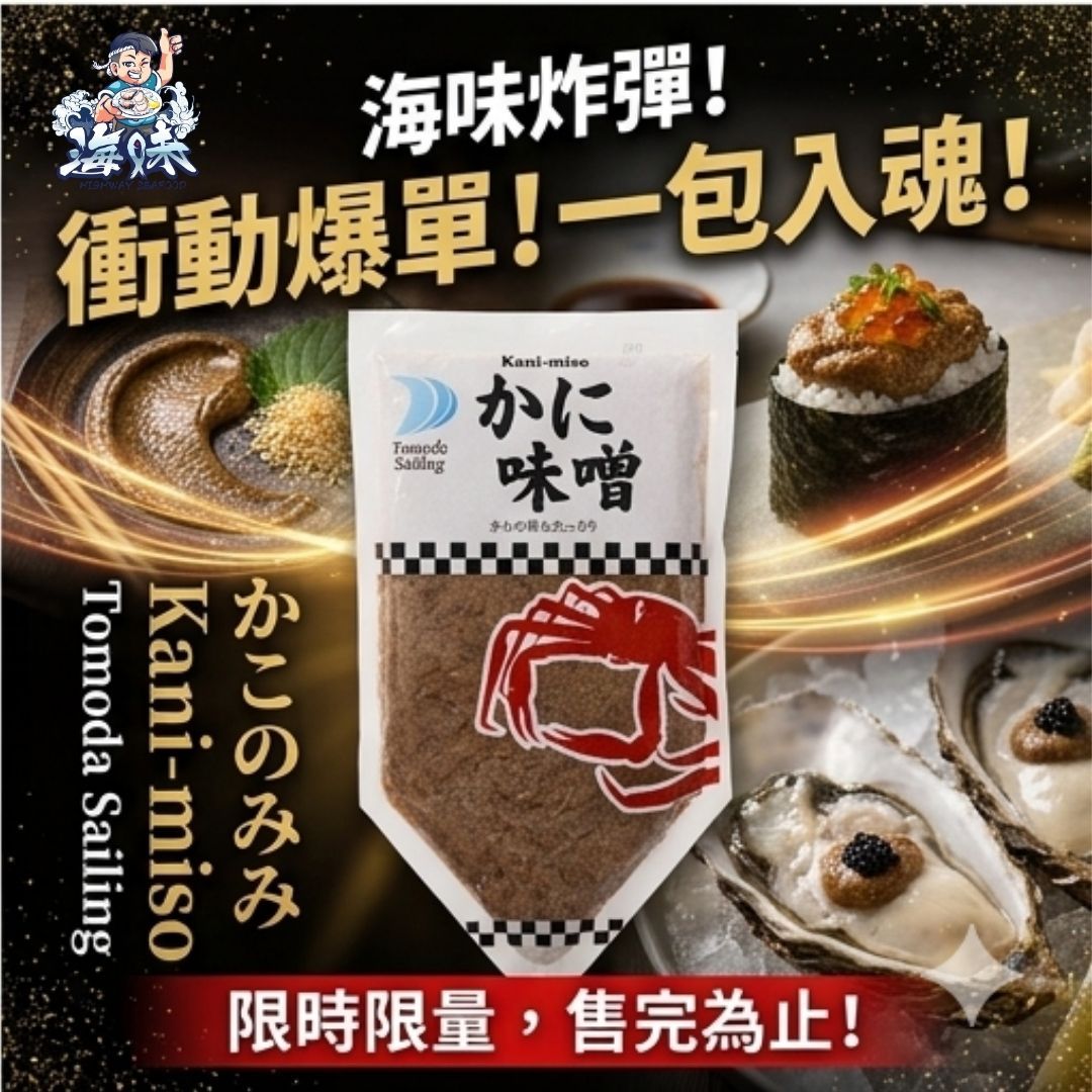 【微醺必備・海鮮加購區】爆濃松葉蟹膏醬｜300g大份量｜海味濃縮・拌飯拌麵神器｜冷凍保存