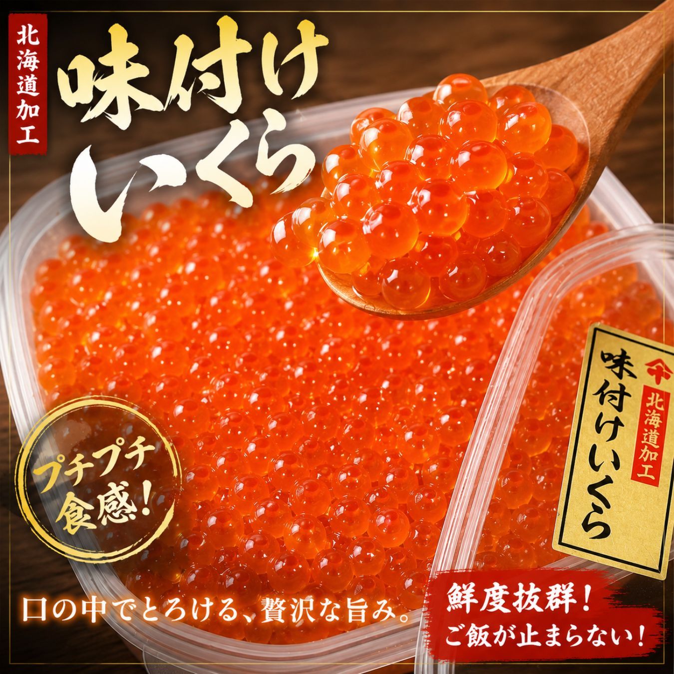【微醺必備・海鮮加購區】極品北海道鮭魚卵｜大顆飽滿・享受海味奢華｜80g