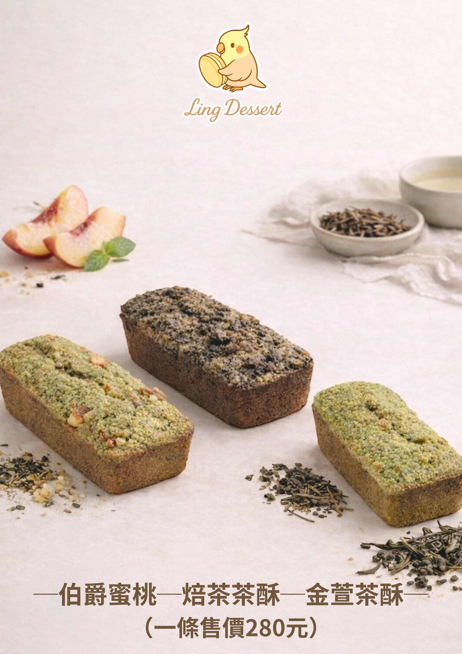 茶香系列 磅蛋糕