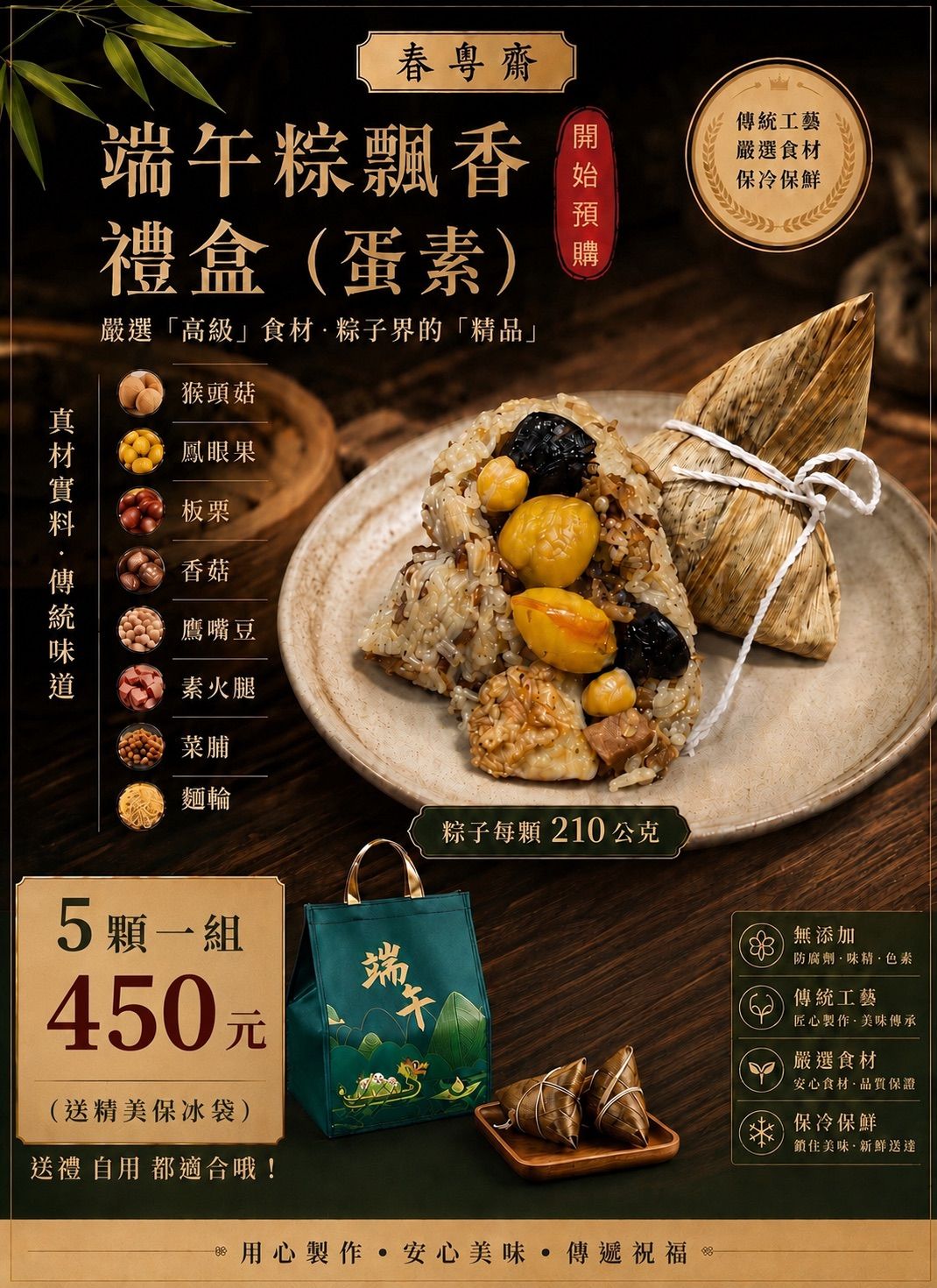 端午粽飄香禮盒（5入）
