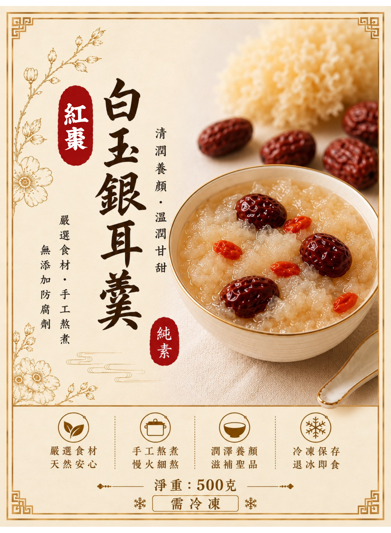 白玉銀耳羹（袋裝）