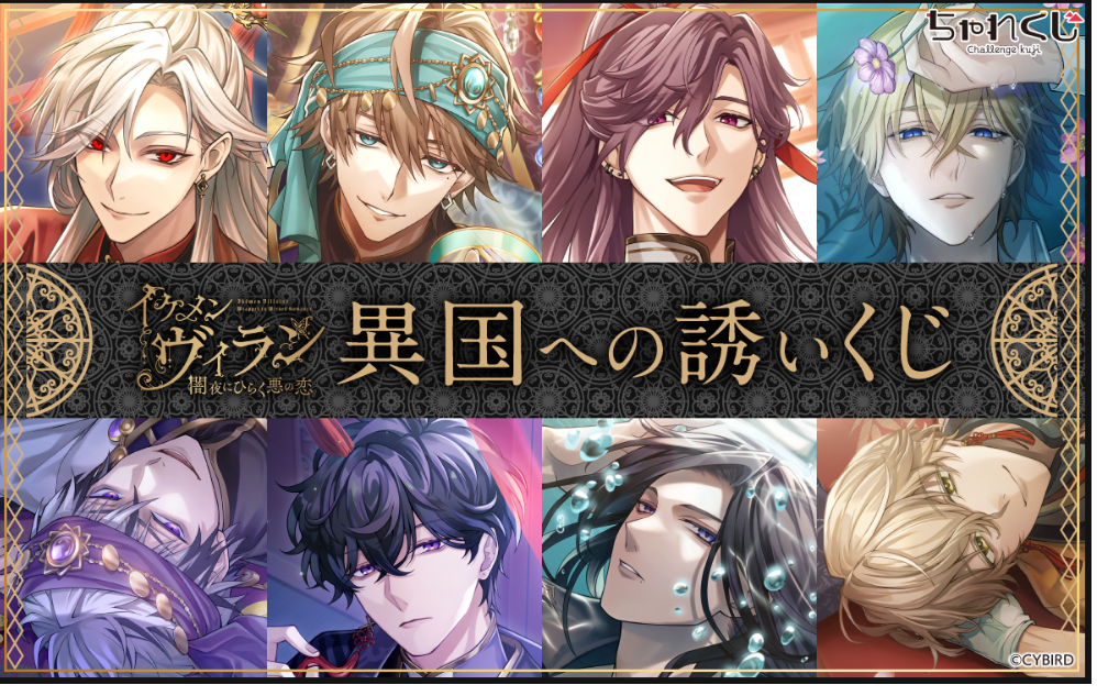 美男惡徒 異國 一番賞 限定賣場