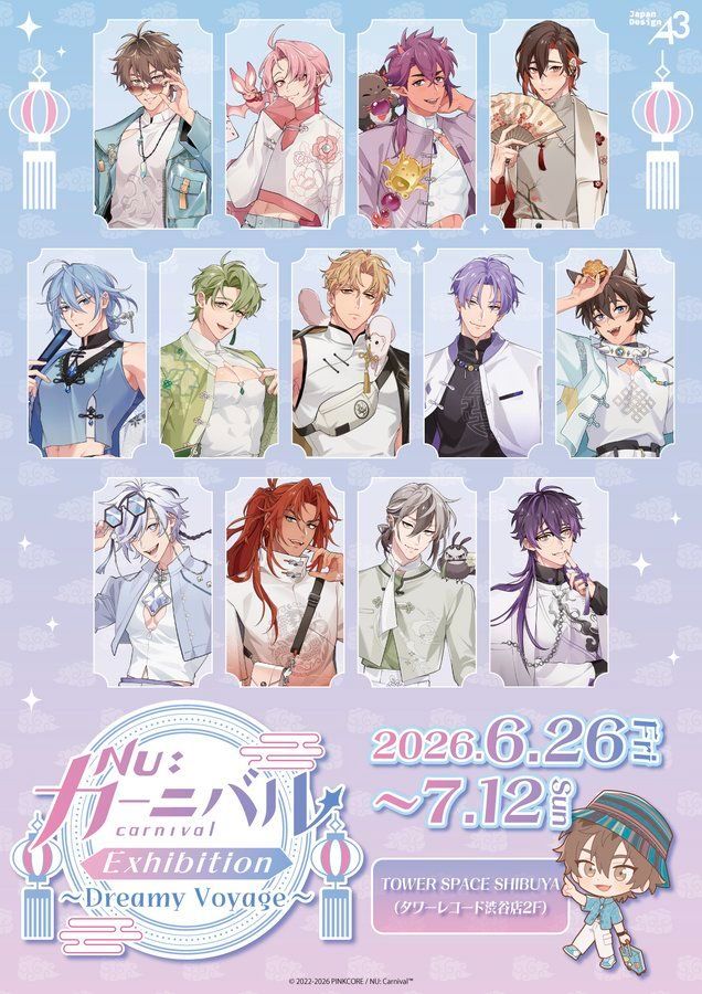 新世界狂歡 Dreamy Voyage 專屬賣場