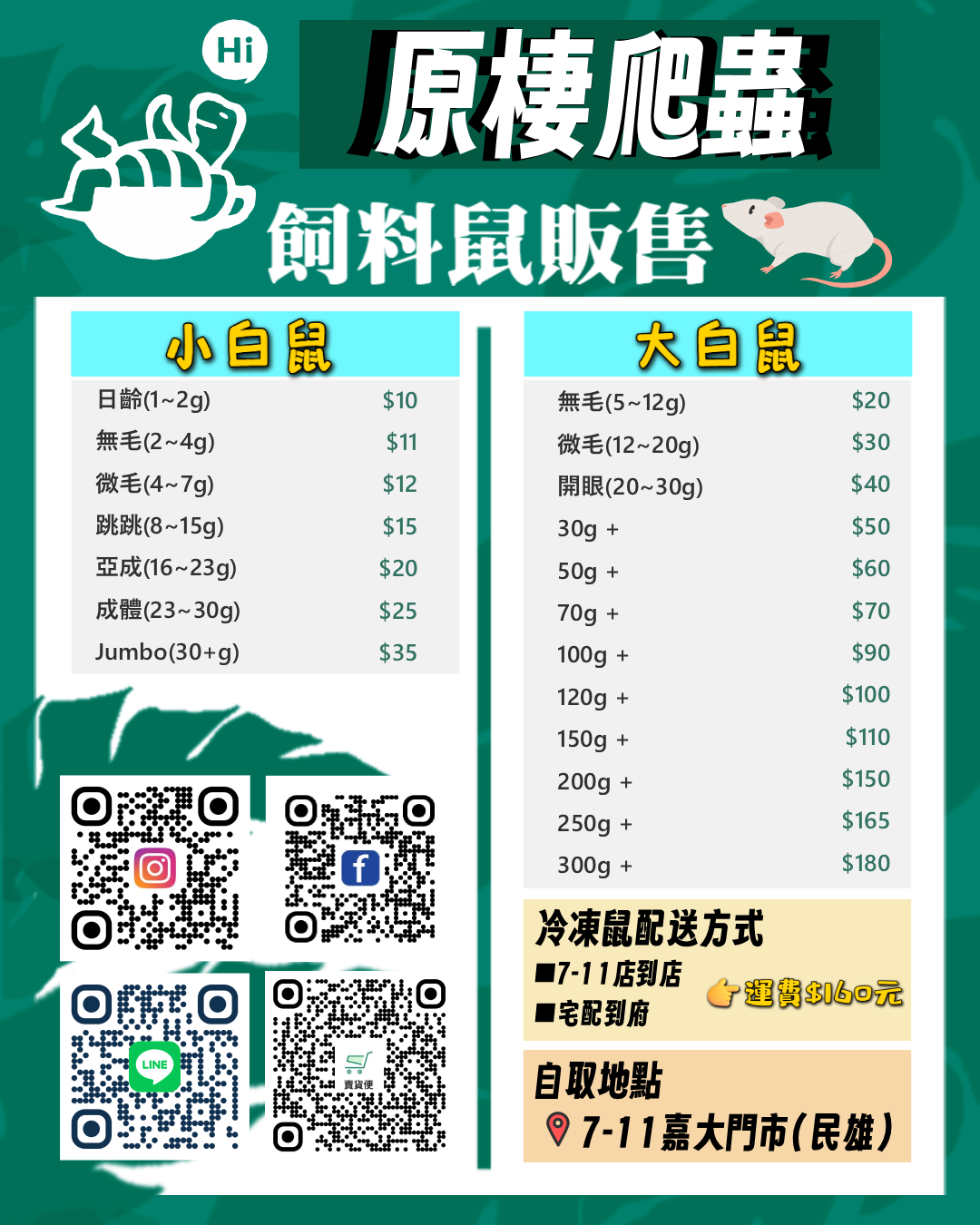 冷凍小白鼠