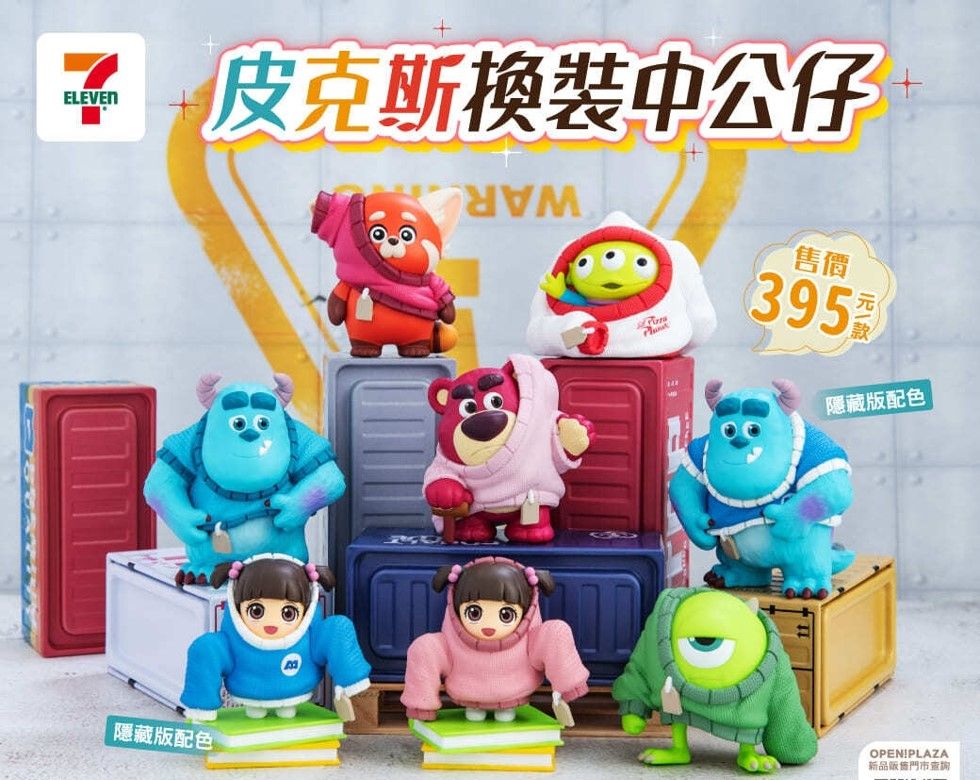 皮克斯換裝中盲盒