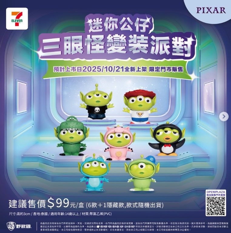 PIXAR 迷你公仔 三眼怪變裝派對