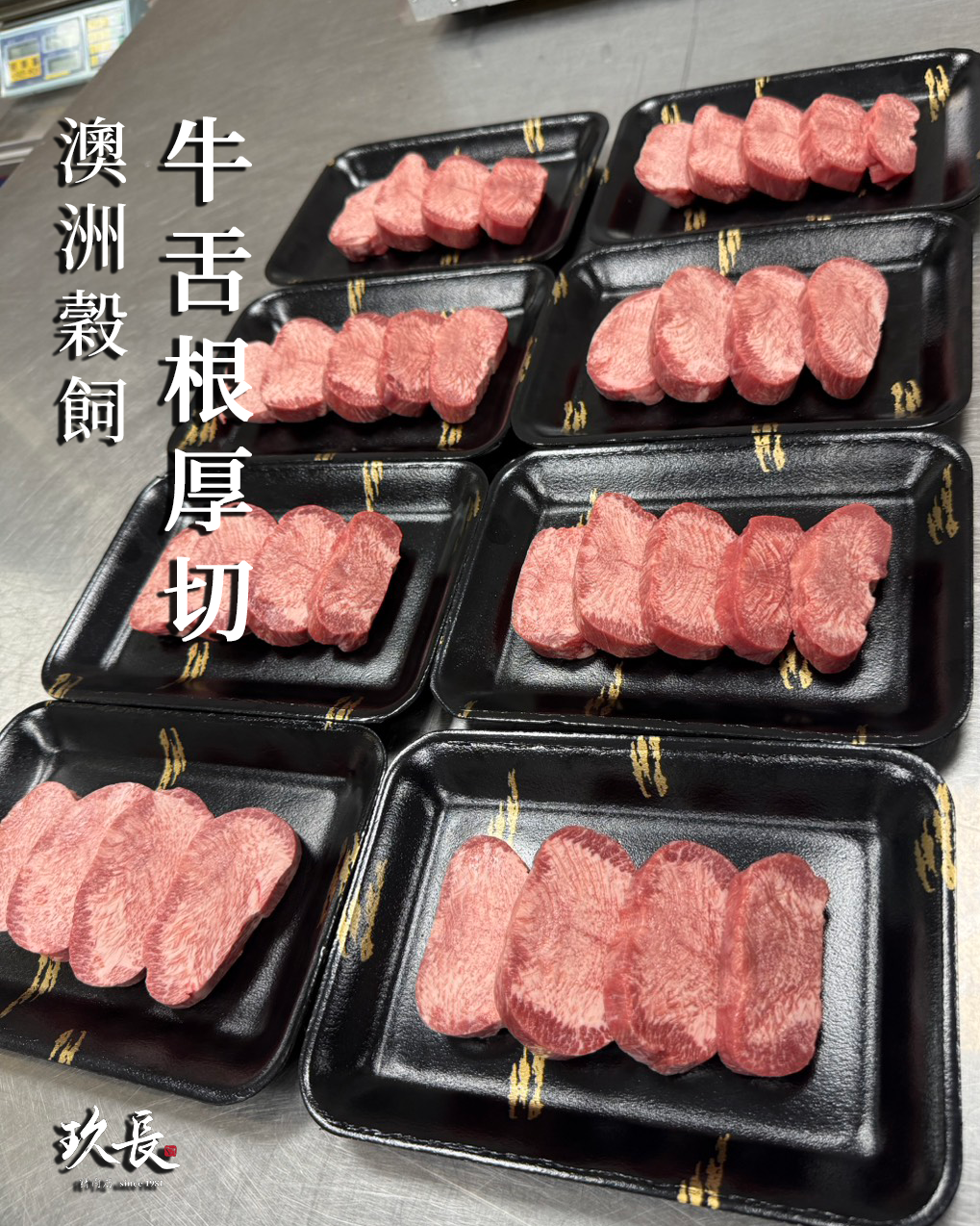 【單盒】澳洲穀飼【牛舌】薄切/厚切/切塊 煎燒烤片 燉煮 舌根、中段、舌尖/舌下 高檔燒肉店同款！