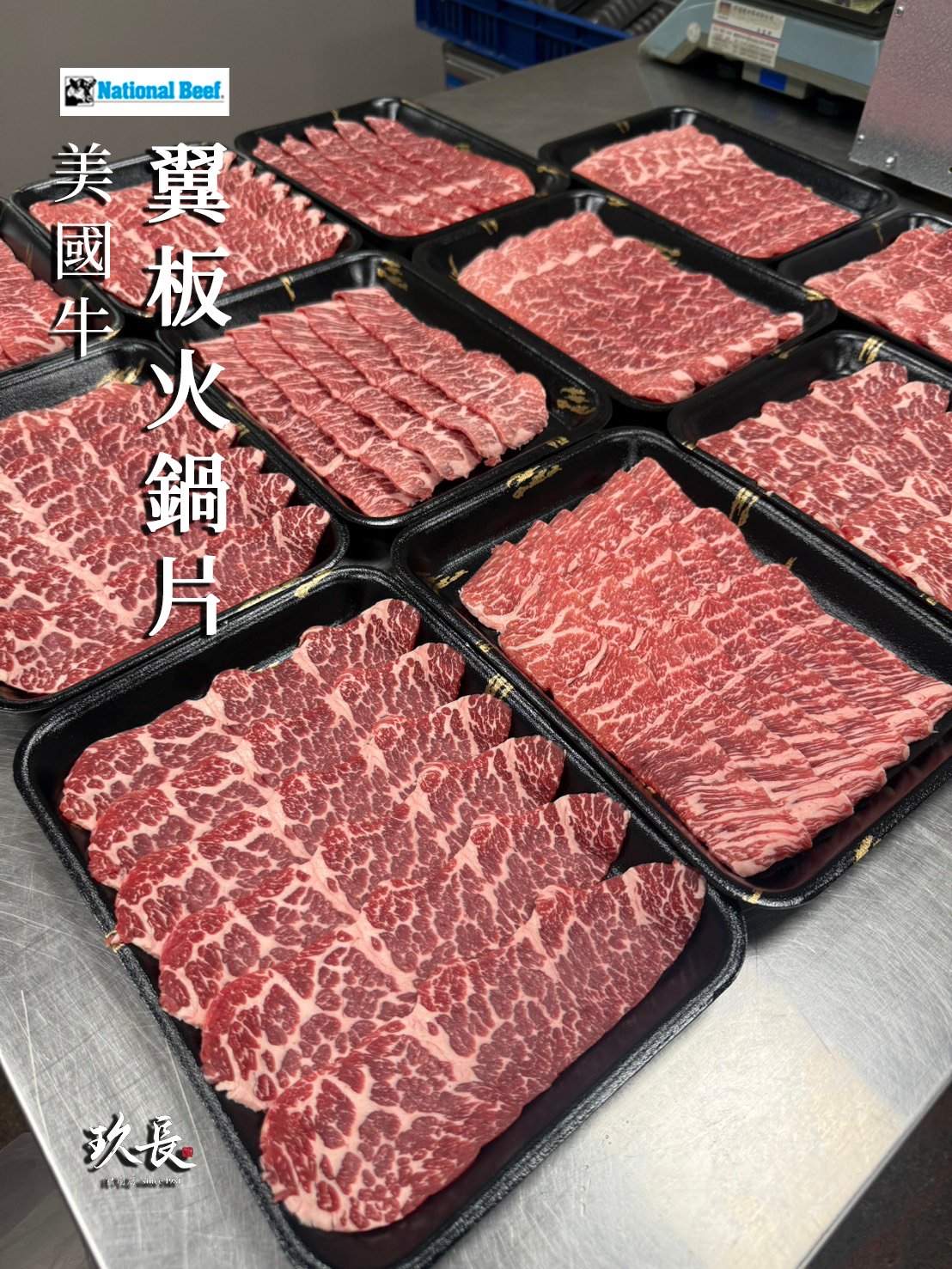 【單盒】美國牛 National Beef® 【翼板】天花板等級特級肉 火鍋/燒烤片