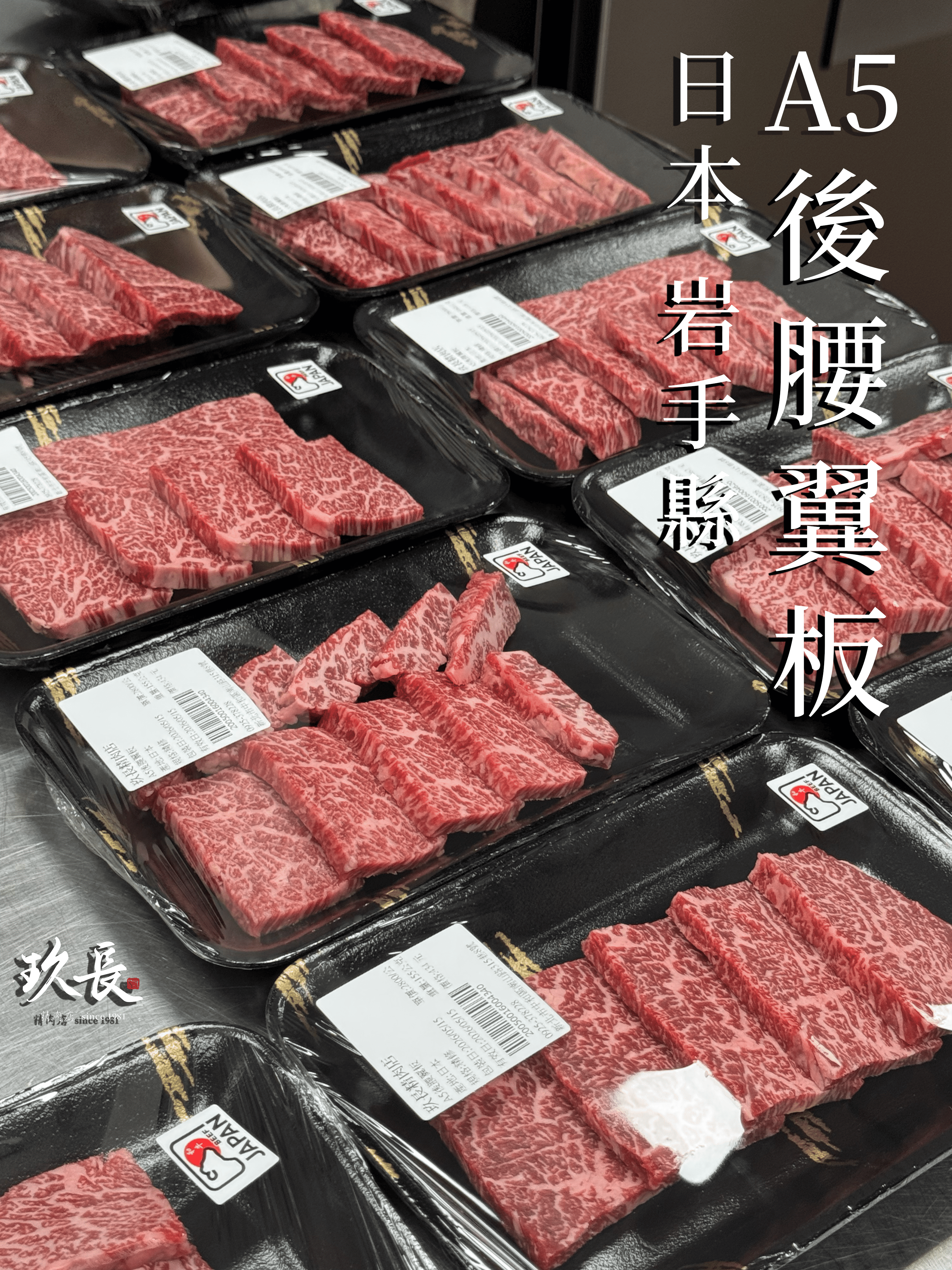 【單盒】日本 岩手縣 A5 後腰翼板 150~165克 柔軟但保有肉感