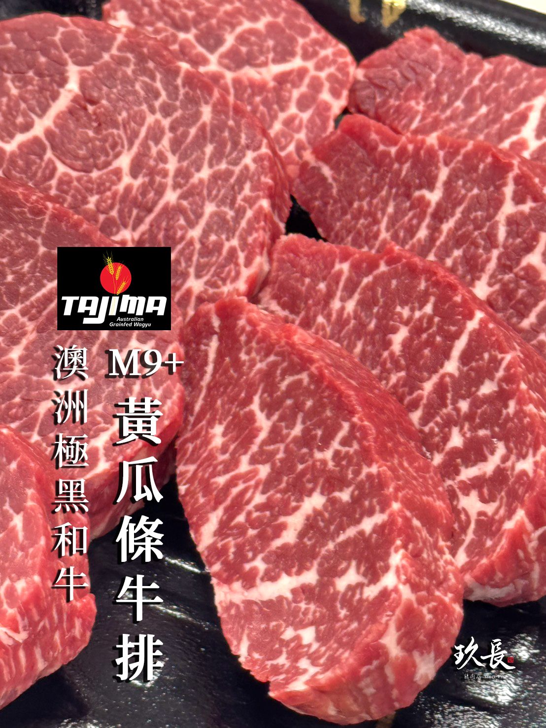 【單盒】TAJIMA9+澳洲冠軍品牌 但馬牛 【黃瓜條】澳洲榮獲金獎 菲力口感！低脂、高蛋白、超多汁！健身人飲控最愛！