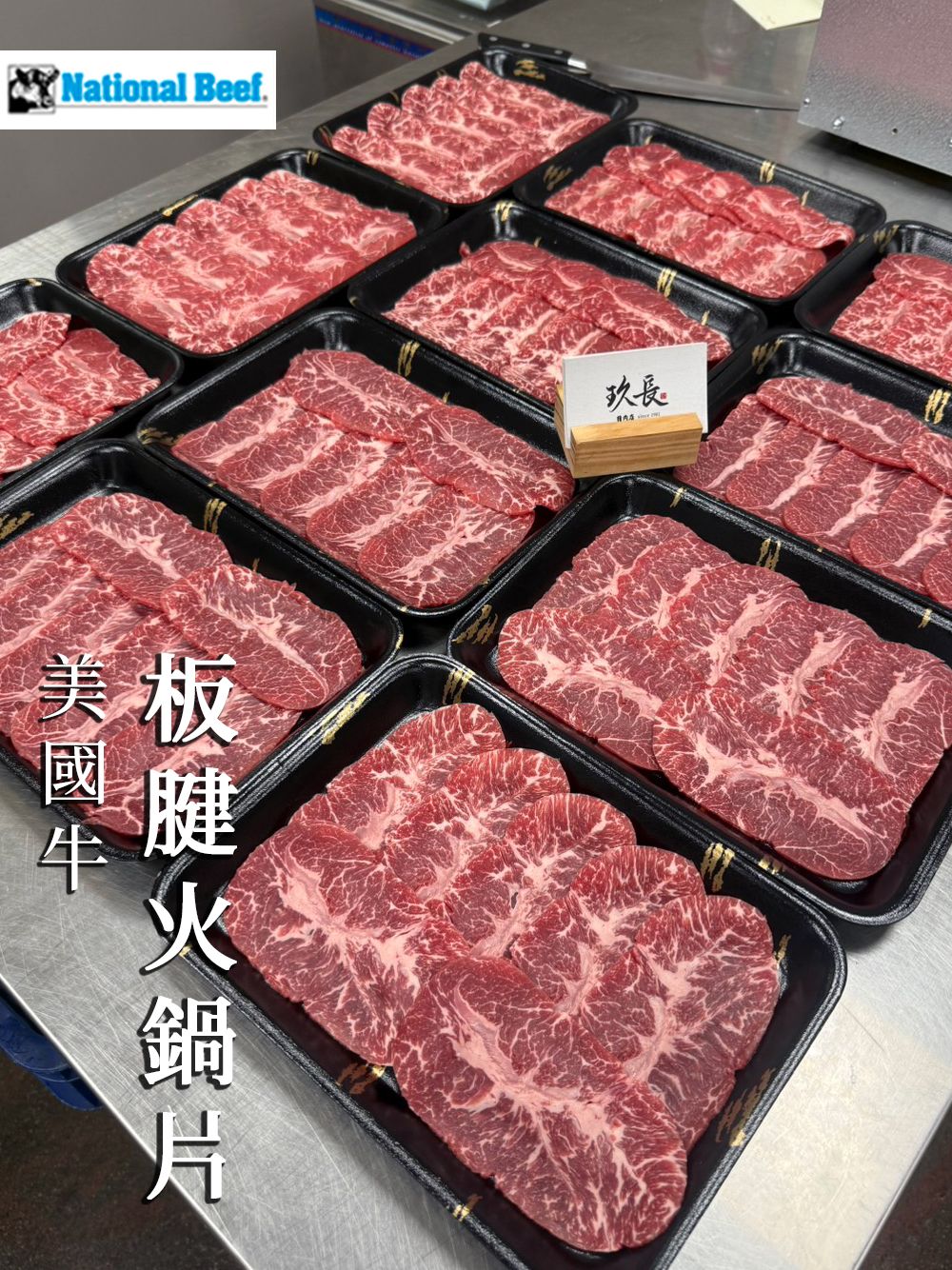 【單盒】美國牛 National Beef® 特選【板腱】燒烤/火鍋/厚切牛排 肩胛精華部位！