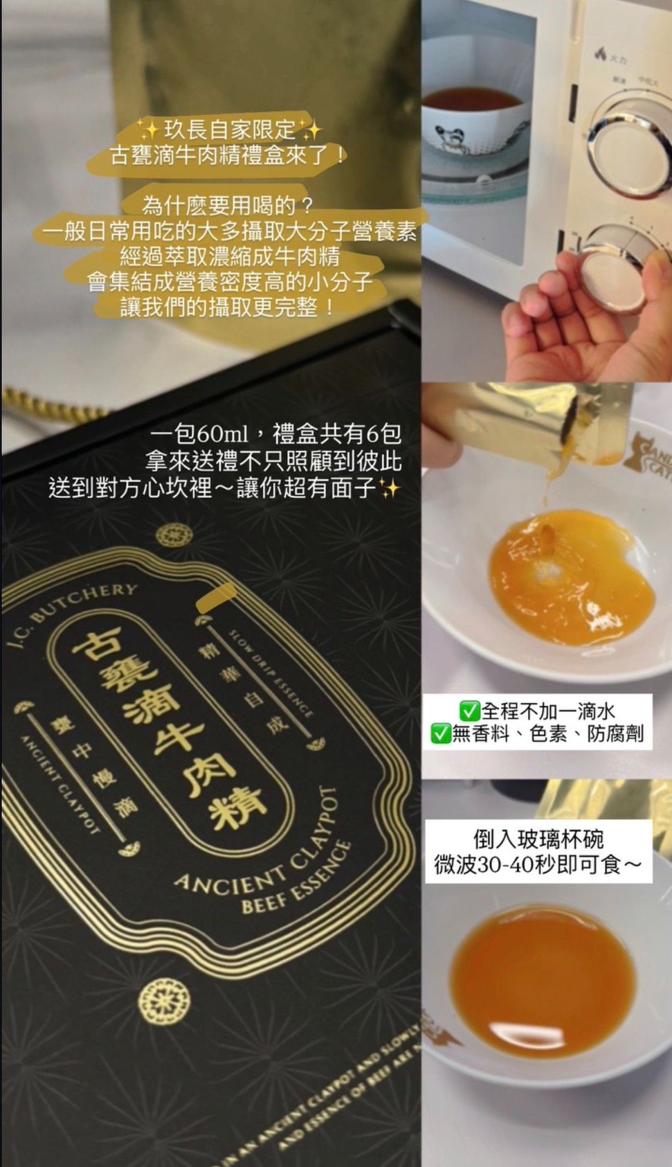 玖長自家限定！完全不加一滴水！【古甕滴牛肉精禮盒】一盒6入/一包60ml 適合孕前孕後調理、病後補養、需補充鐵質族群！
