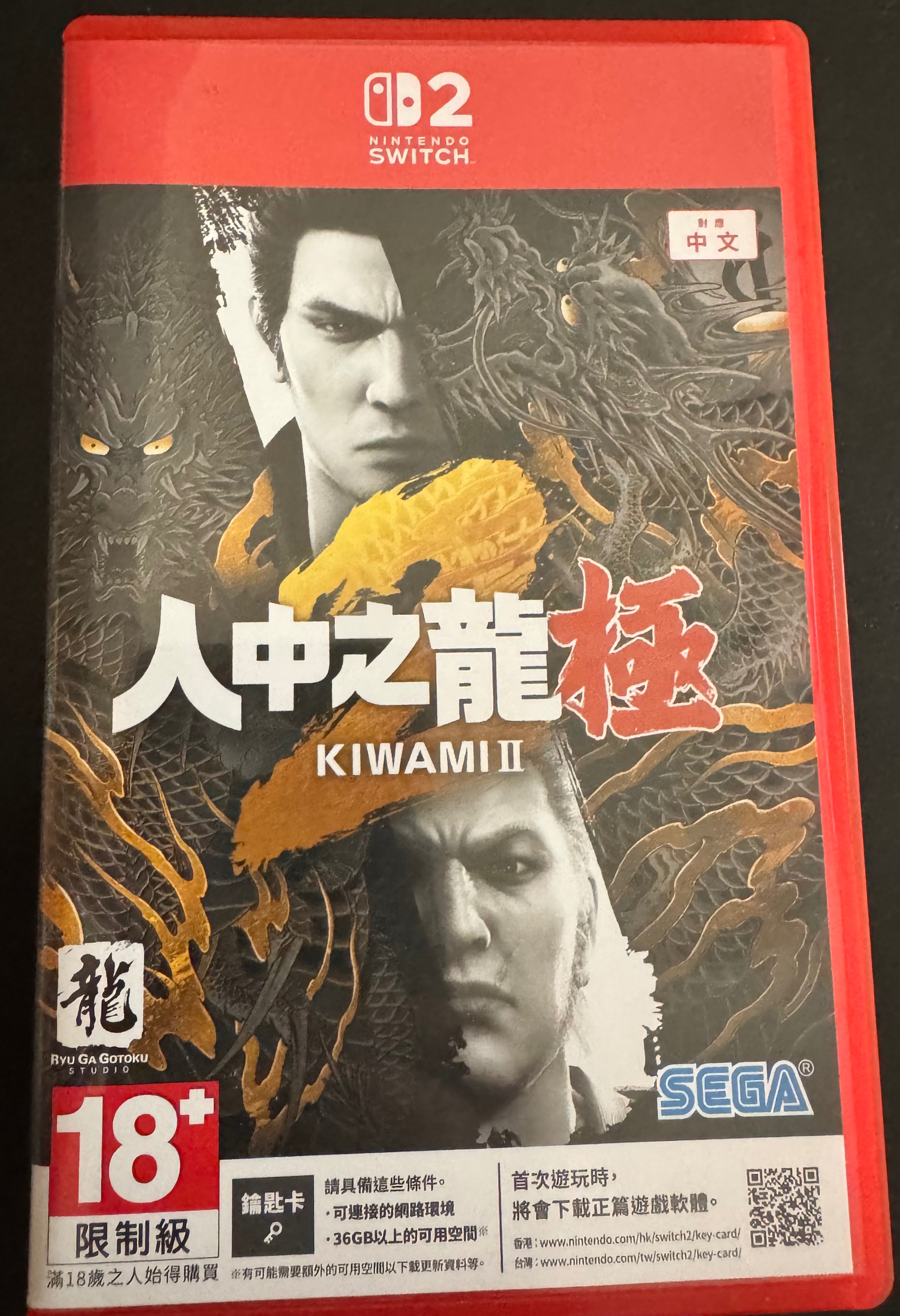 NS2 人中之龍 極2 二手中文