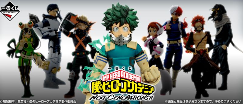 我的英雄學院 NEXT GENERATIONS