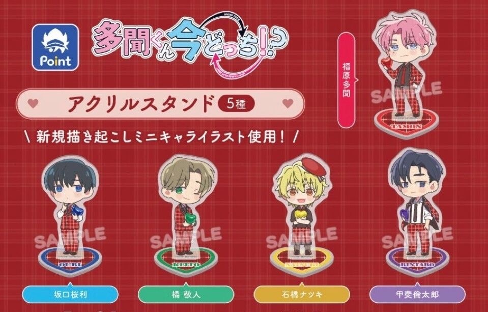 多聞くん今どっち !?
