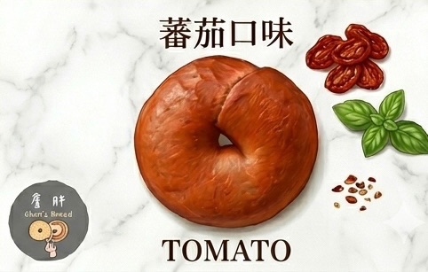 蕃茄貝果系列