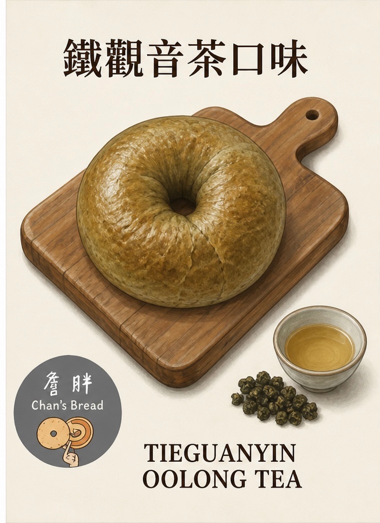 鐵觀音茶貝果系列