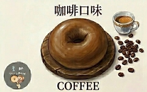 咖啡貝果系列