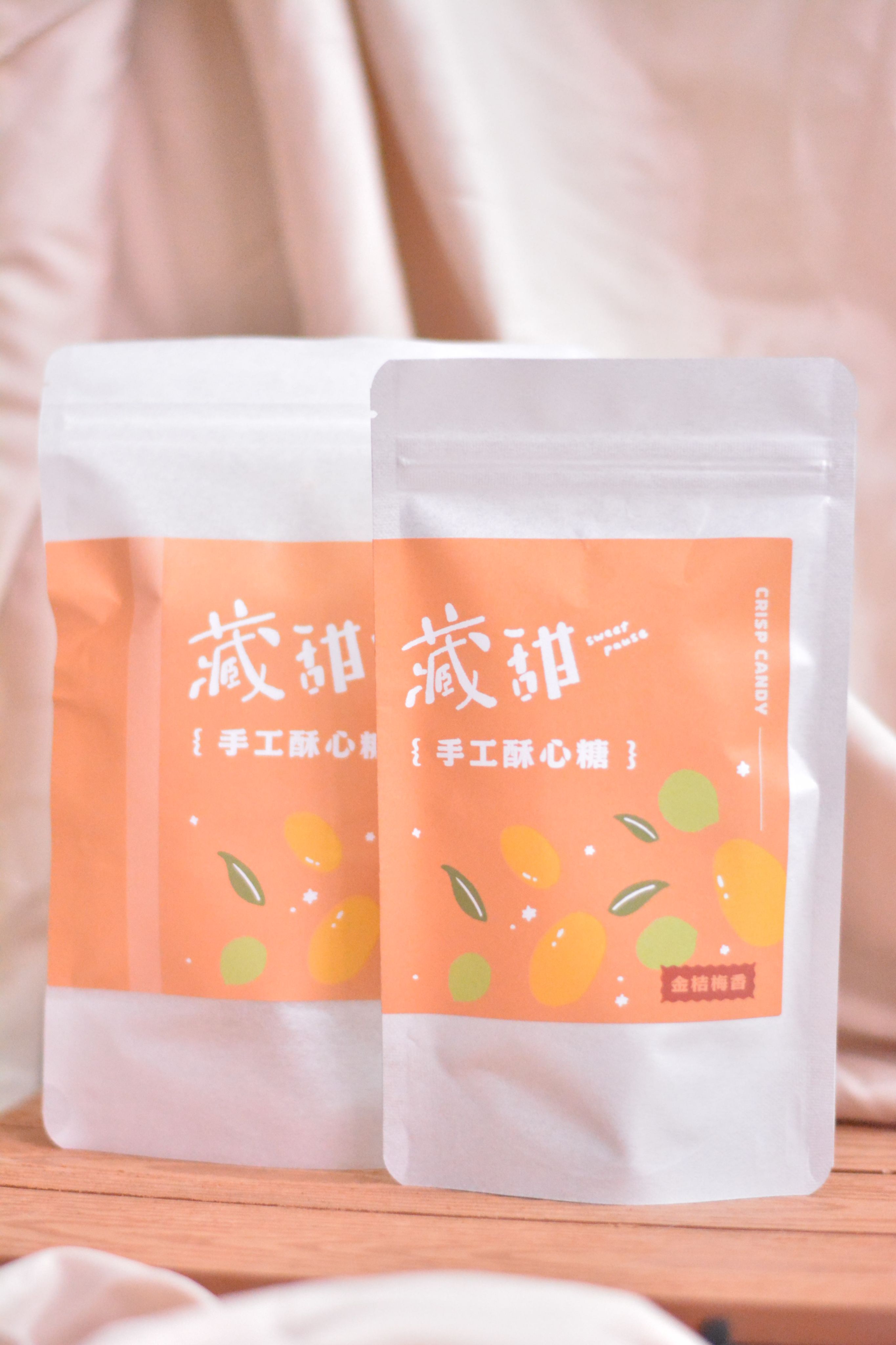 金桔梅香酥心糖（吃起來有養樂多的香氣喔！）