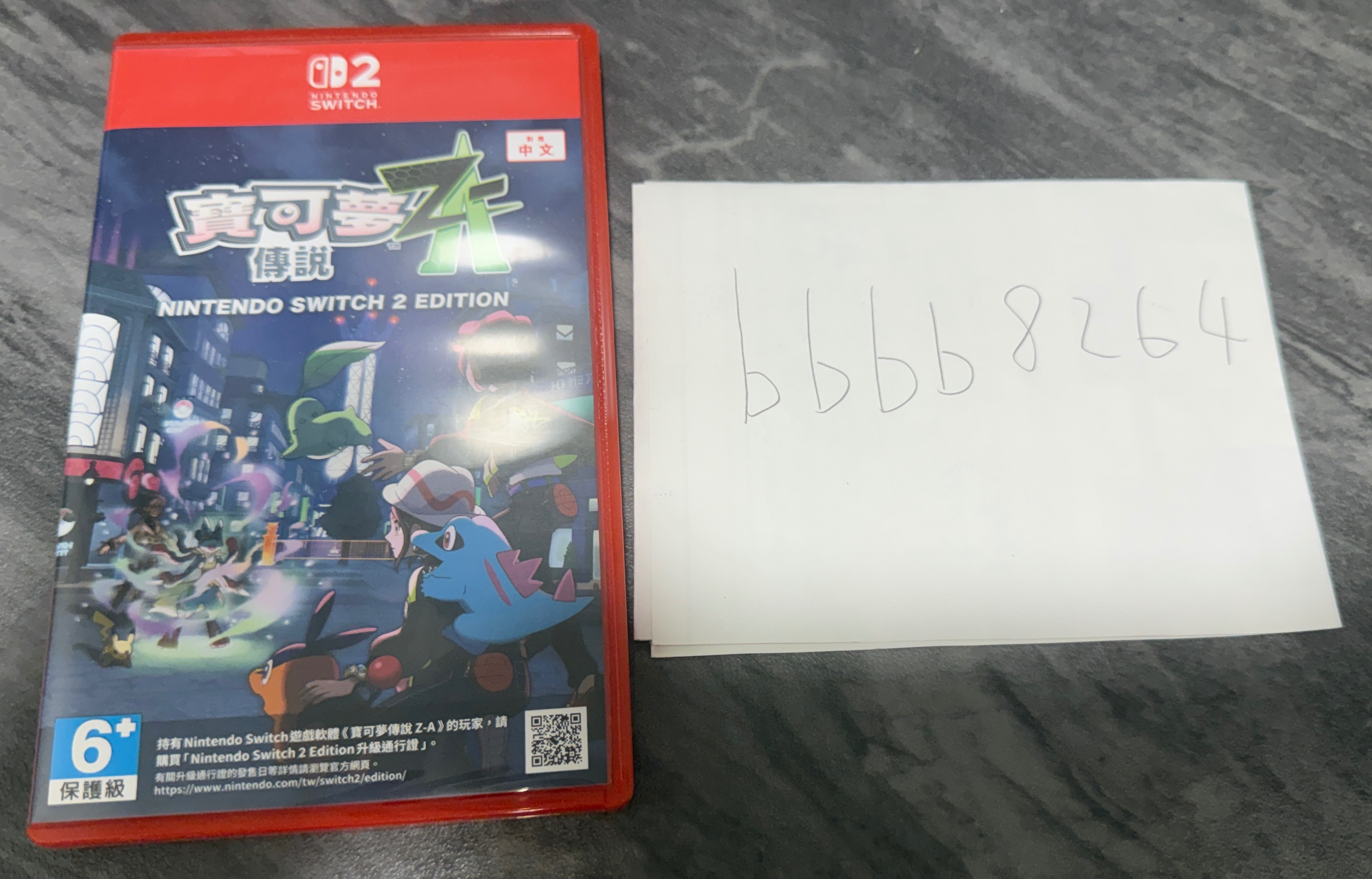 NS2 寶可夢傳說 ZA