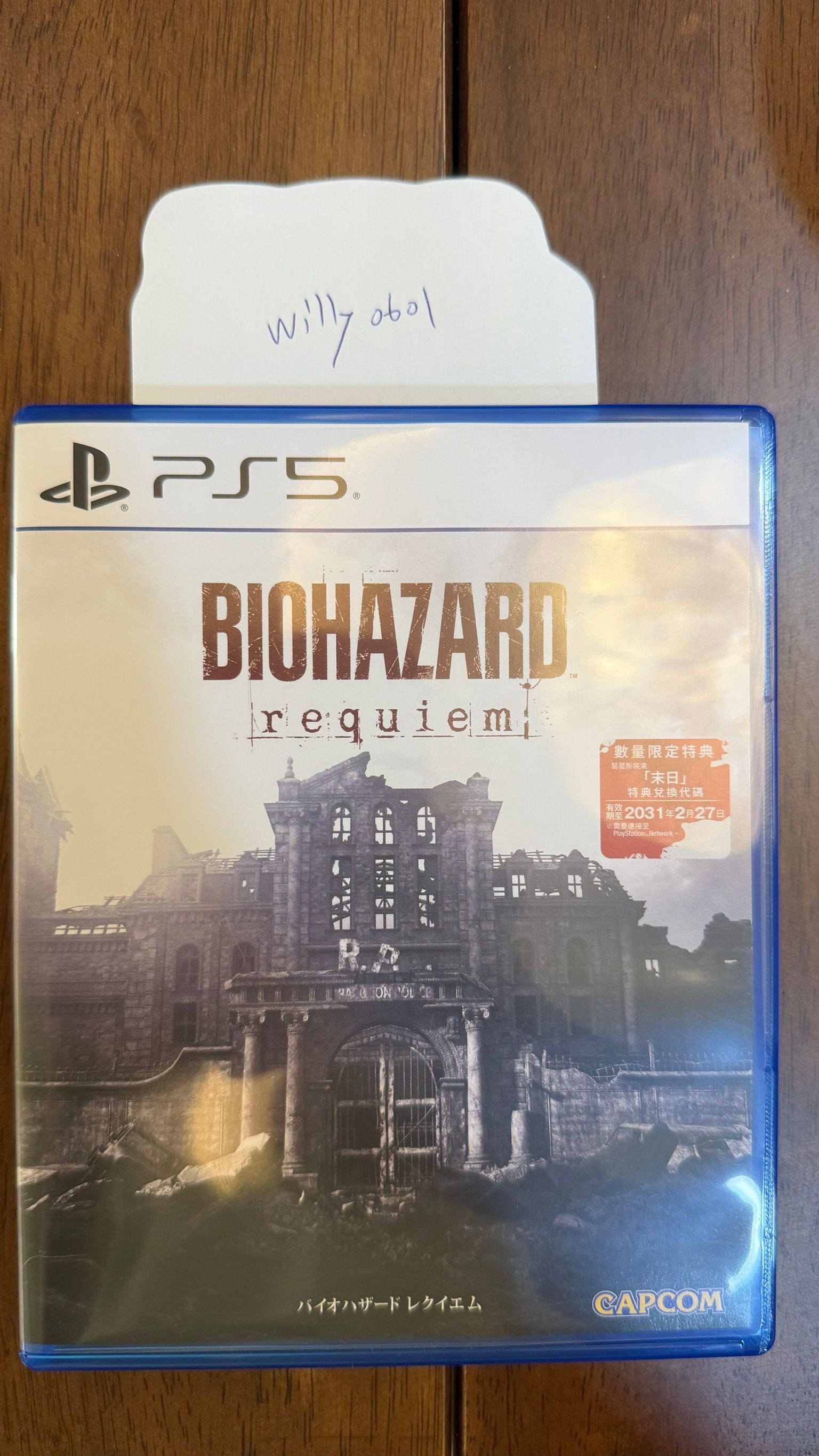 惡靈古堡9 安魂曲