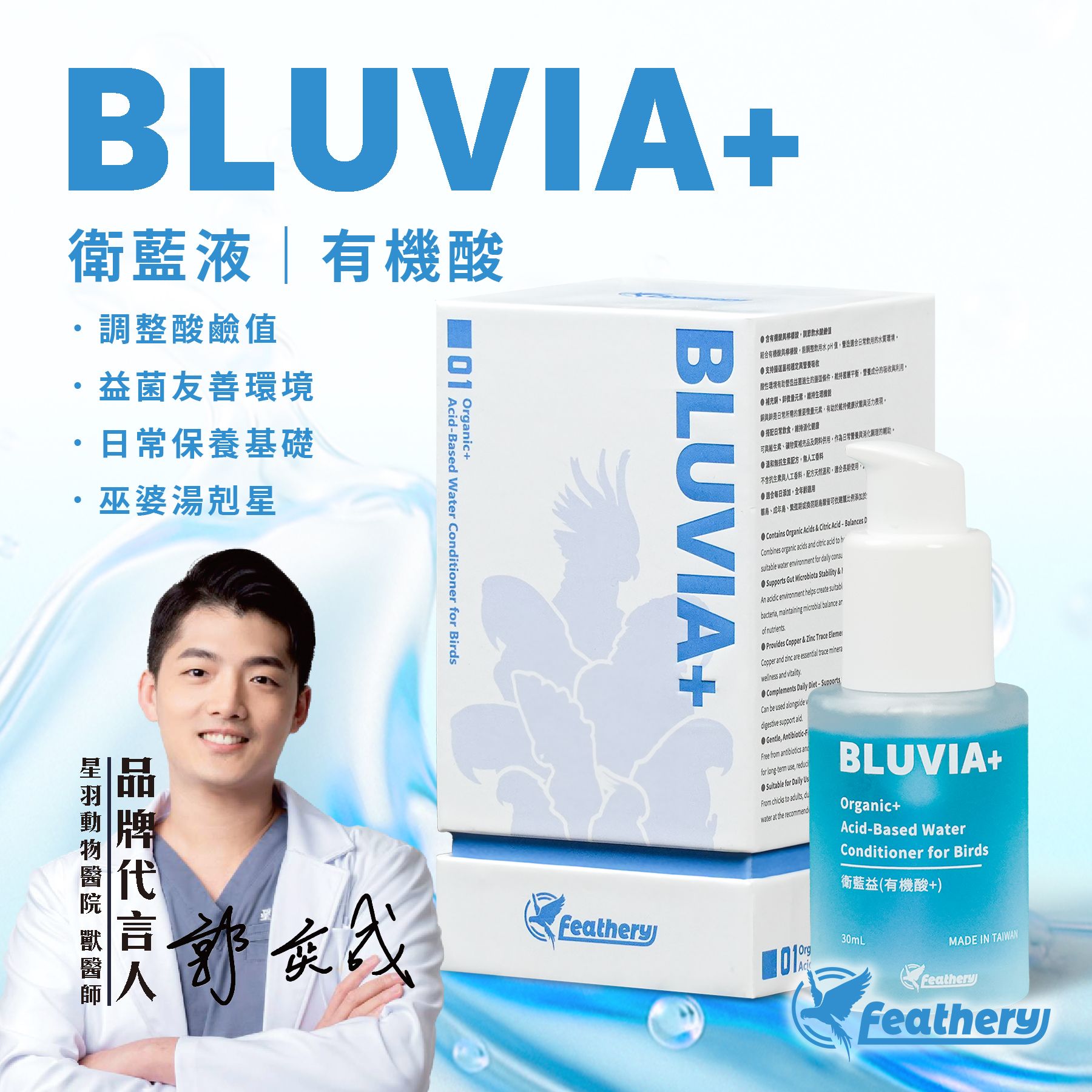 衛藍益｜有機酸