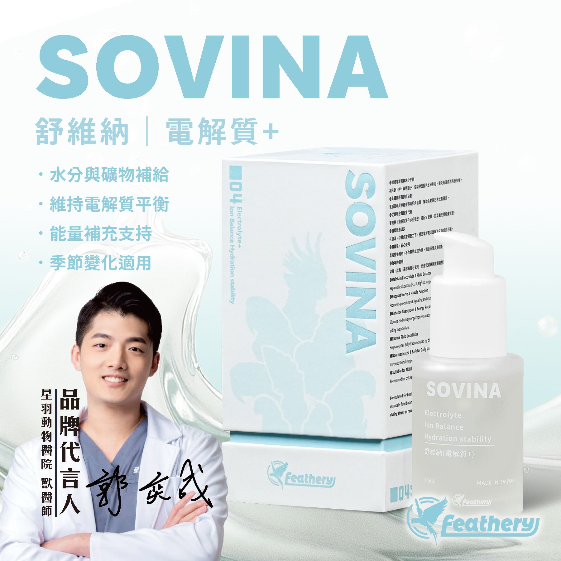 舒維納｜電解質+