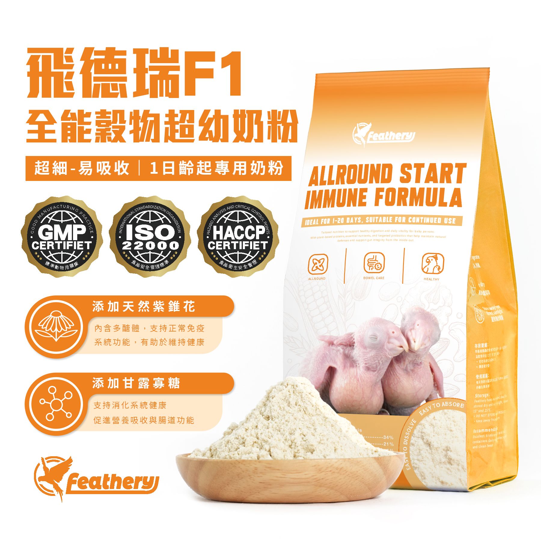 F1全能穀物超幼奶粉