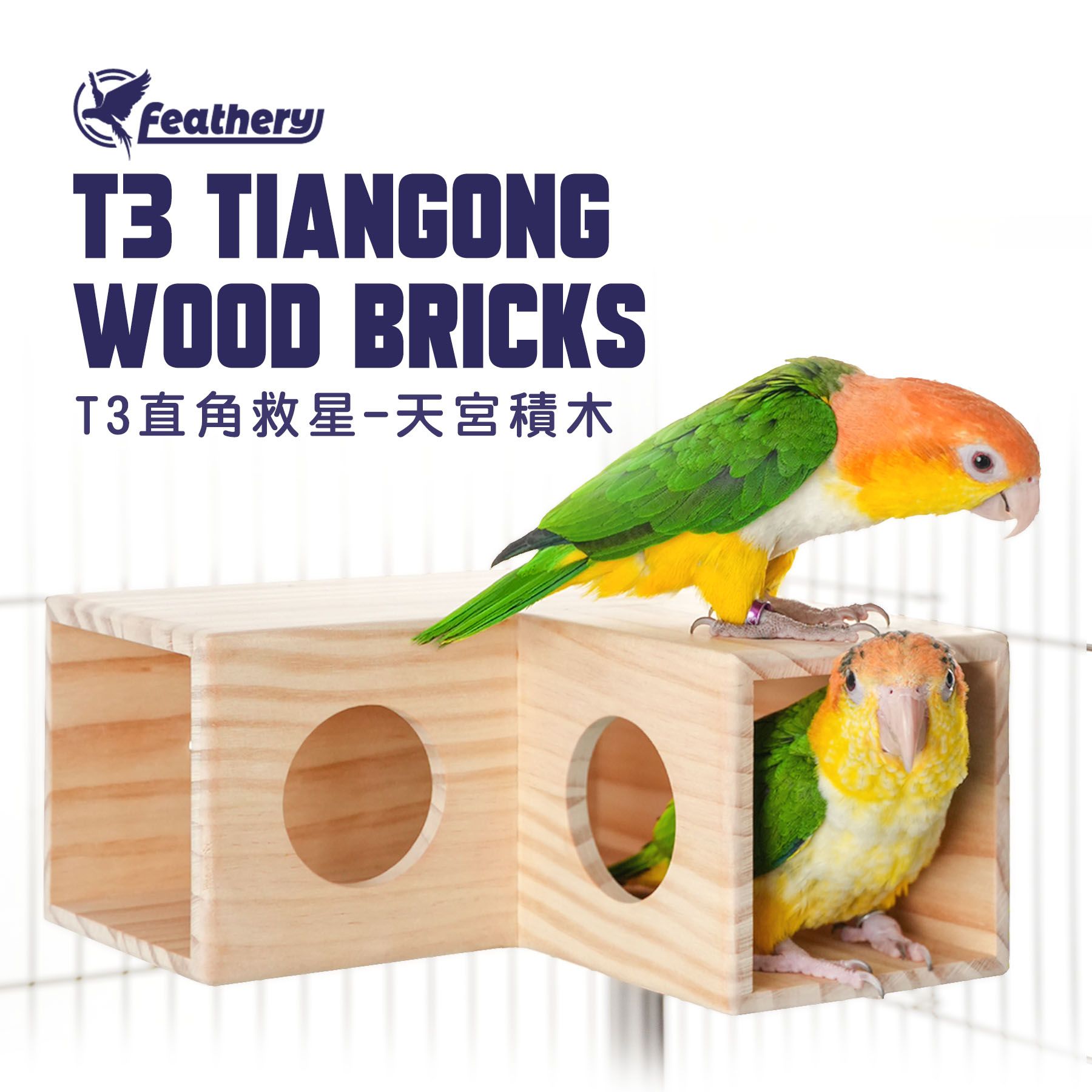 T3長方形遊戲台｜天宮積木系列