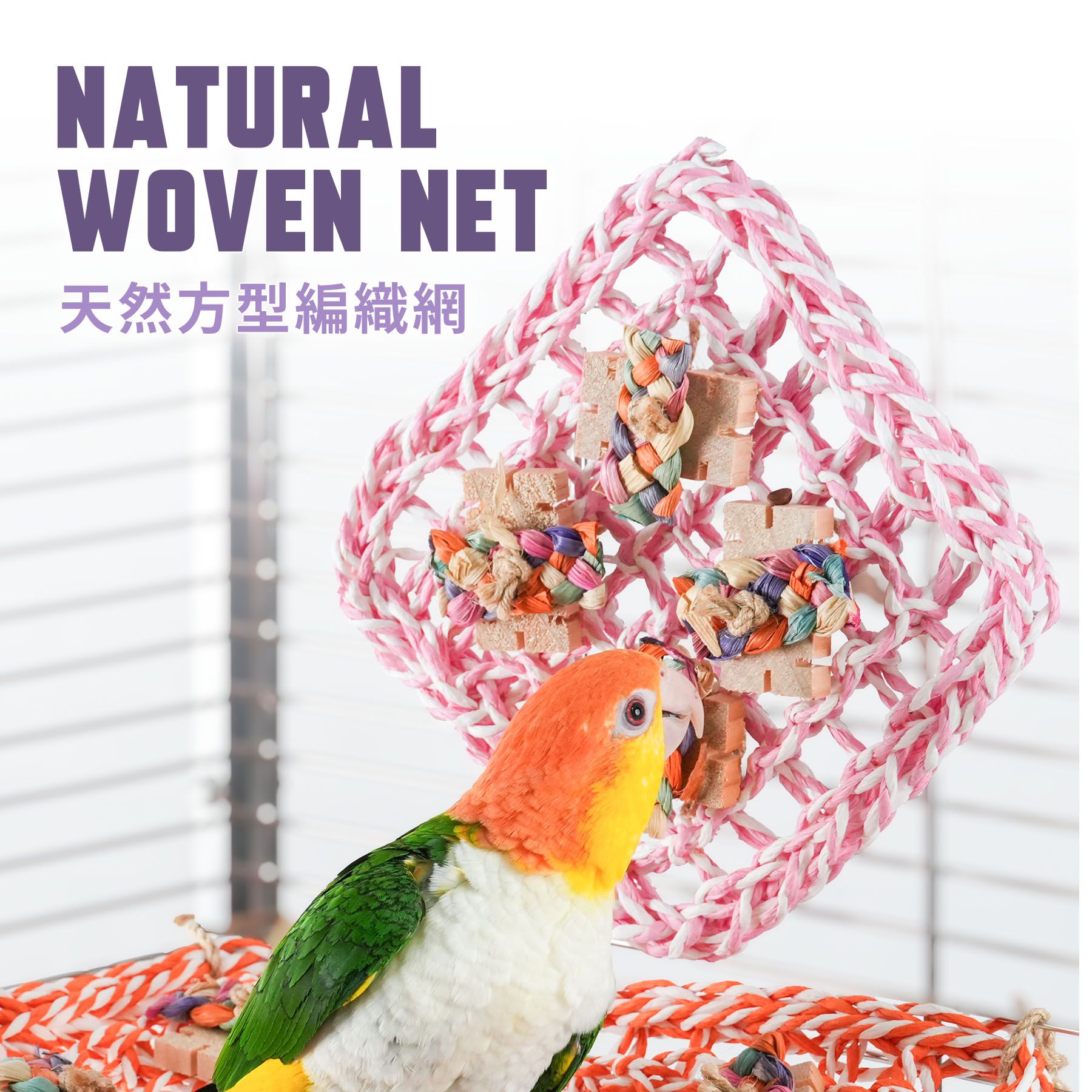 天然方型手工紙繩編織網