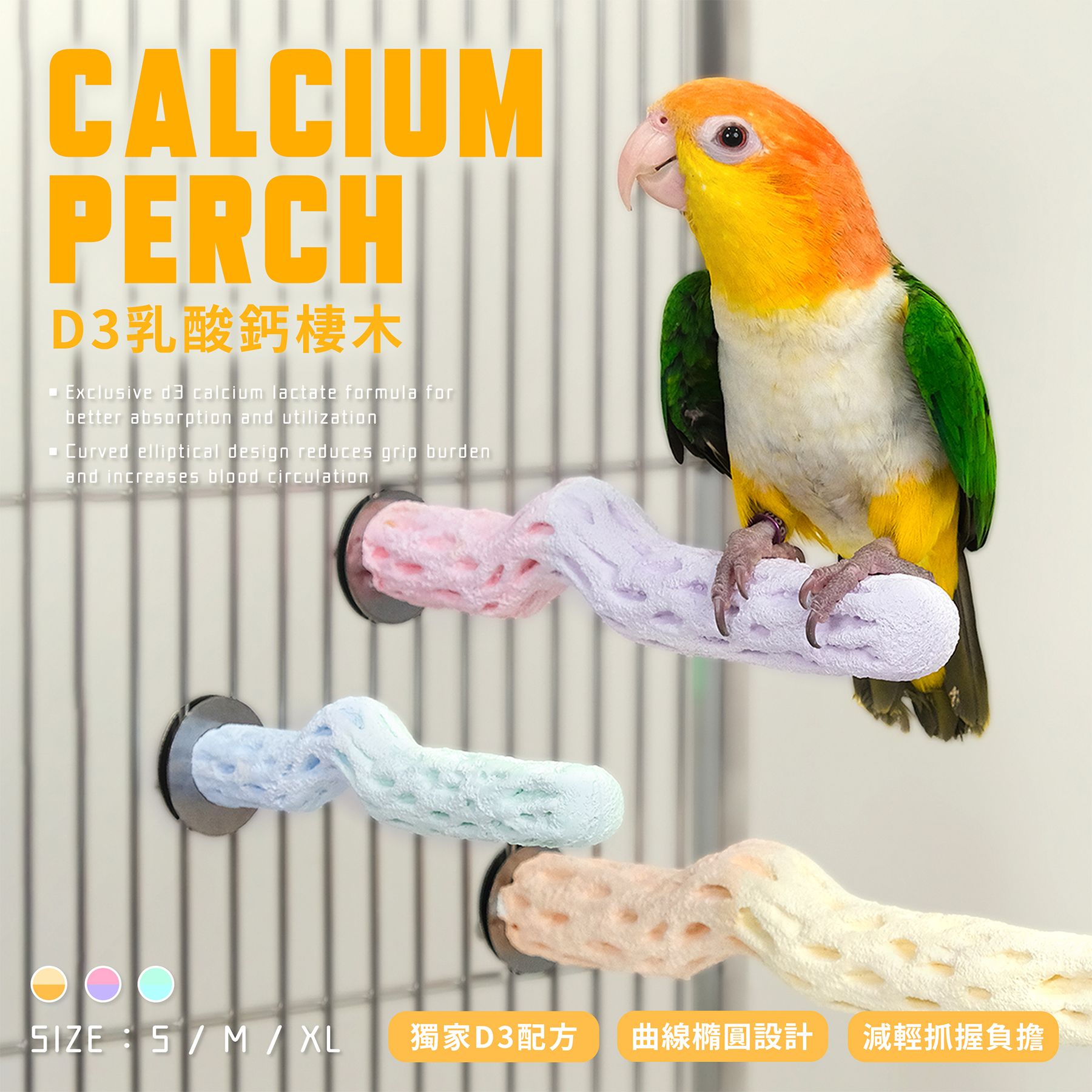 ST1｜乳酸鈣棲木