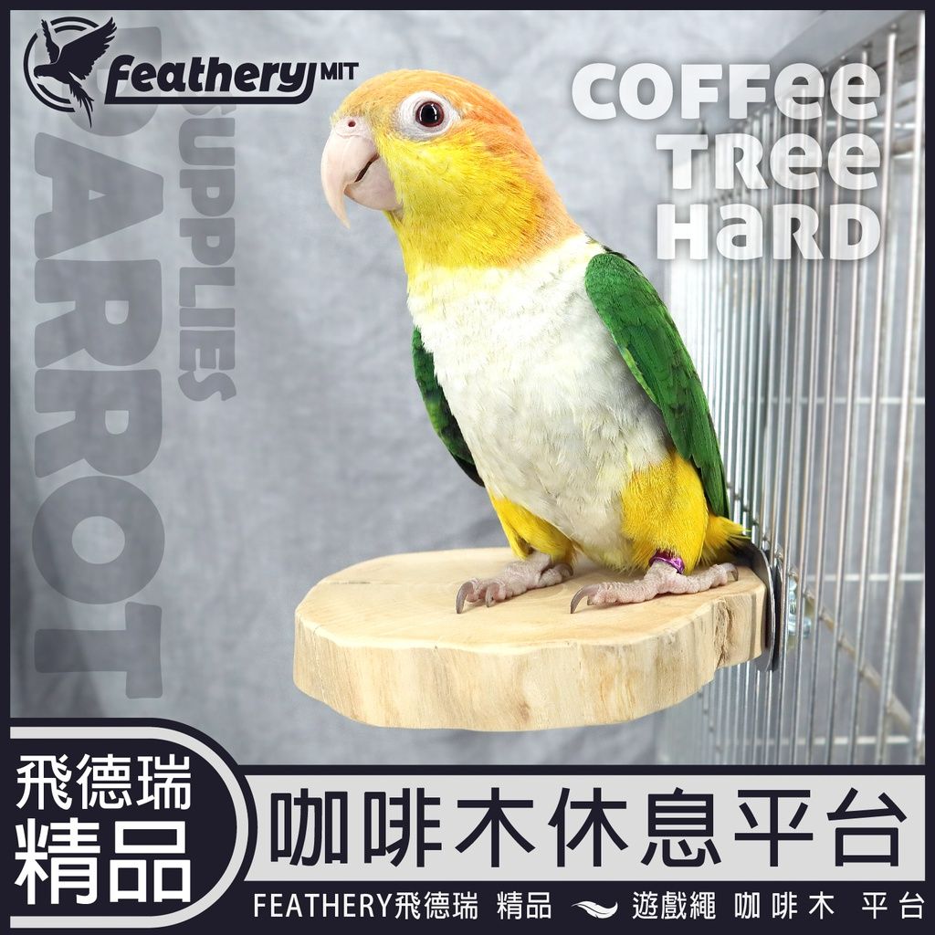 咖啡木休息平台