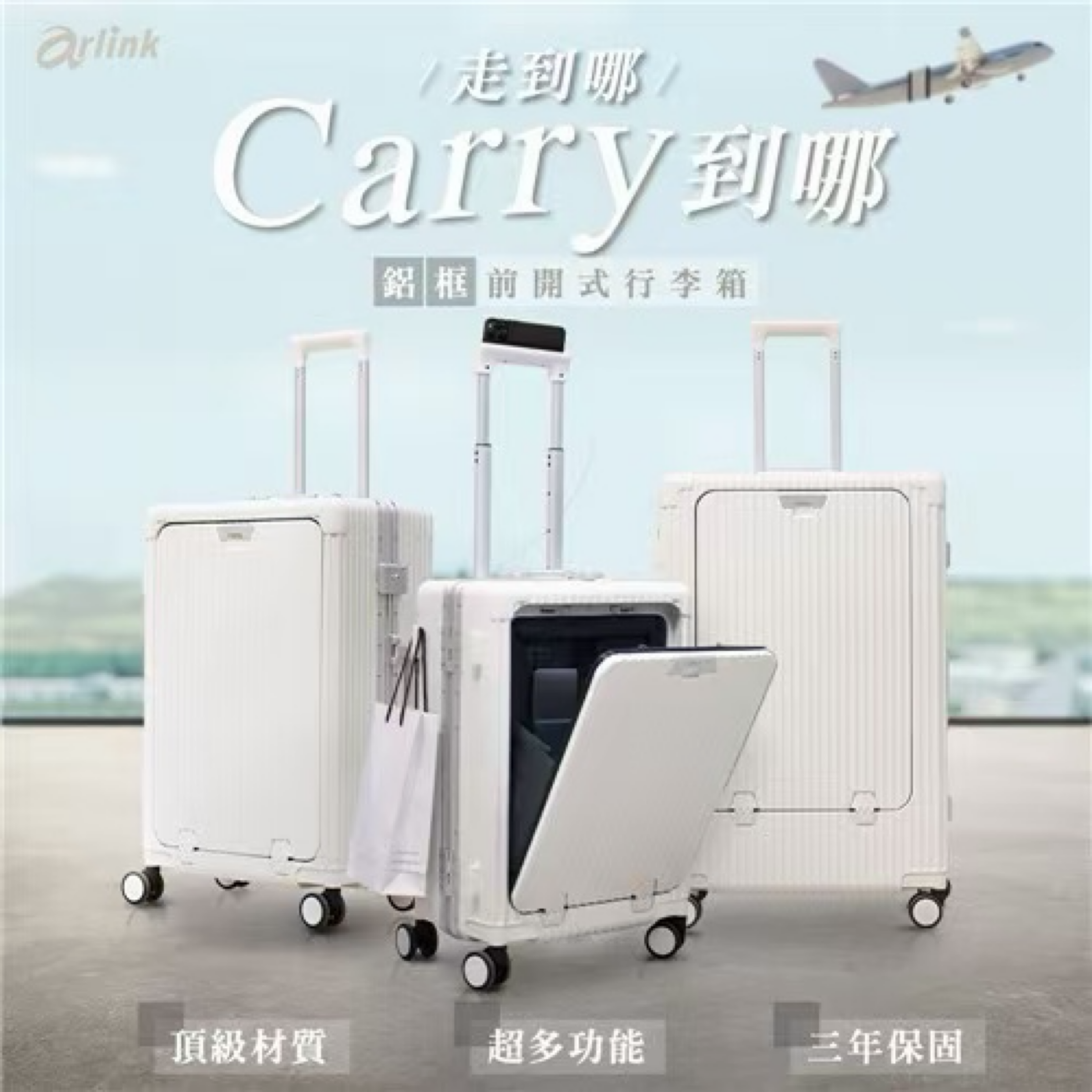 《限時優惠》Arlink鋁框20吋前開式旅行箱