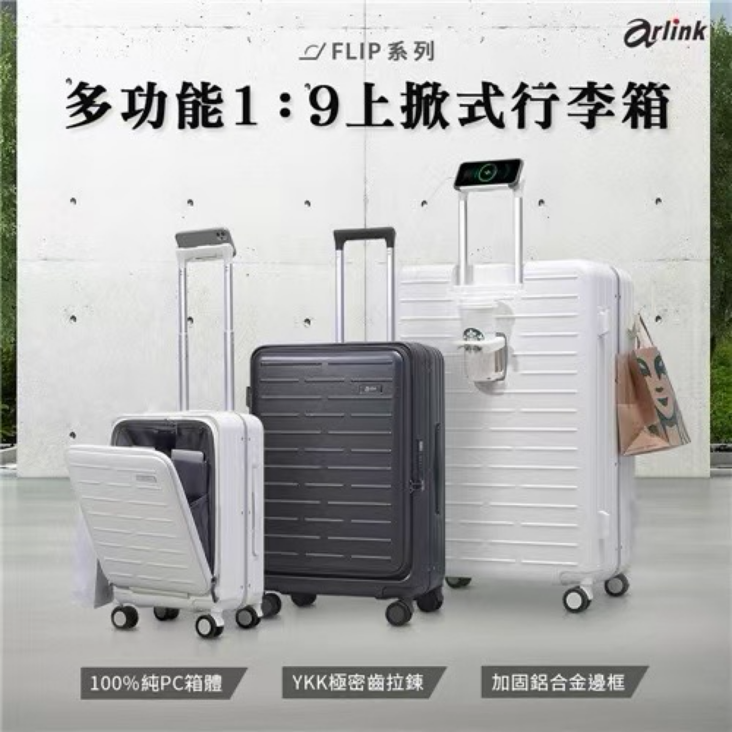 《限時優惠》Arlink 多功能20吋上掀式旅行箱 
