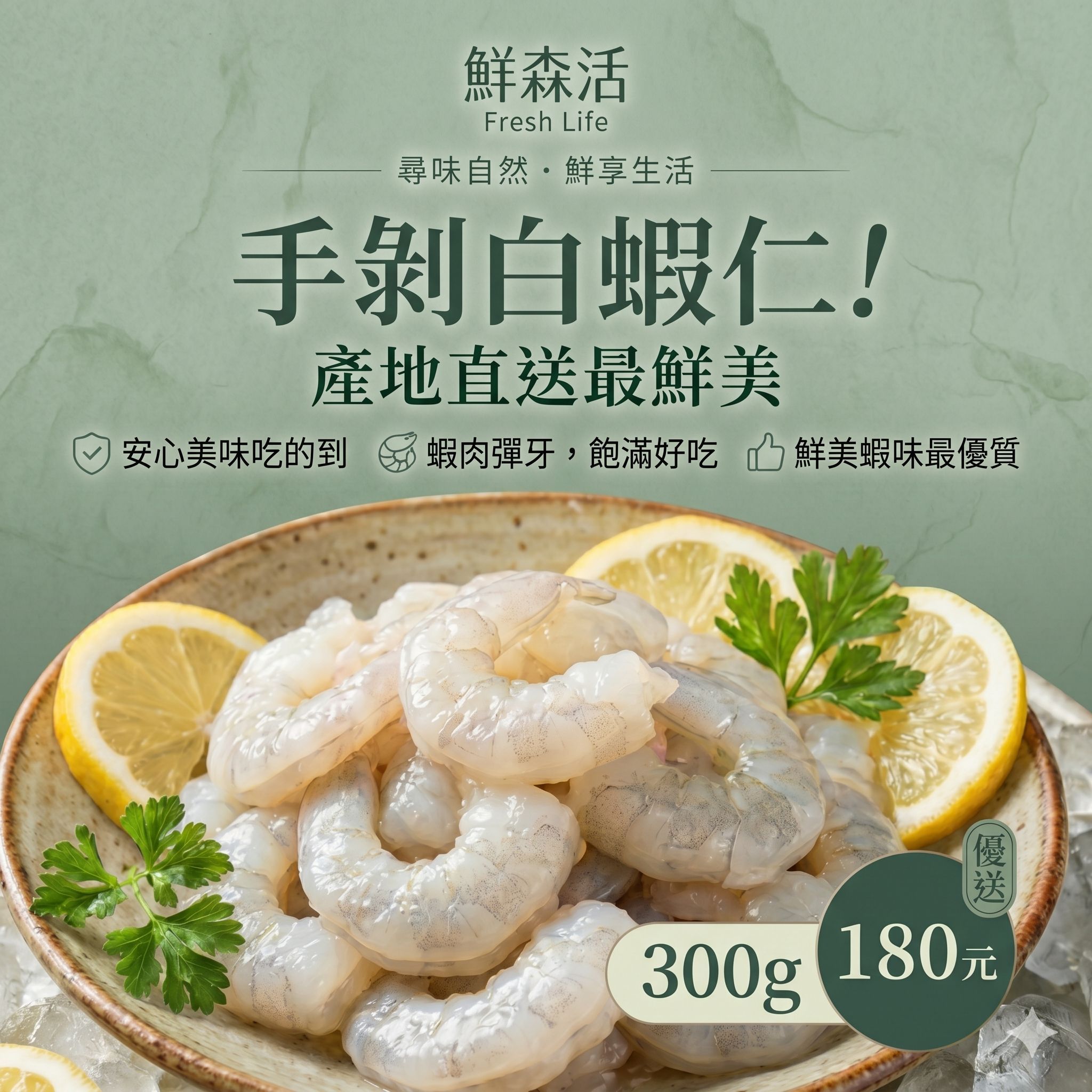 無膨發剝殼白蝦仁