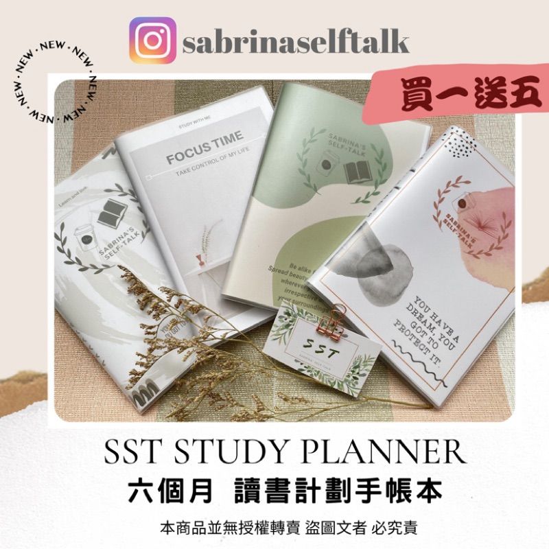 SST讀書計畫手帳本四版 6個月週計畫版
