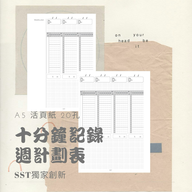 韓國十分鐘紀錄 週計劃 活頁紙 A5 20孔（6個月30張）