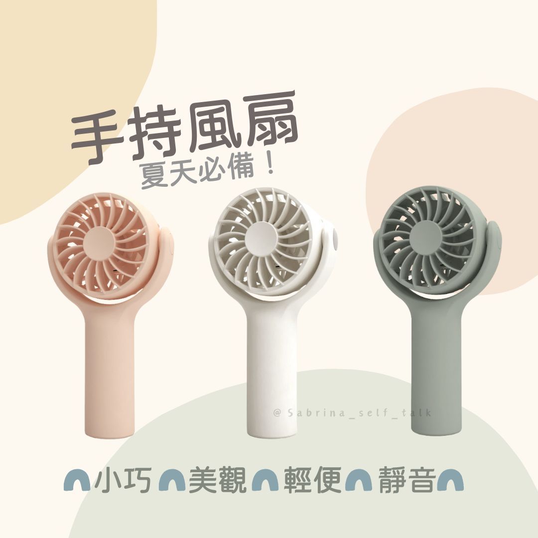 無印風手持風扇
