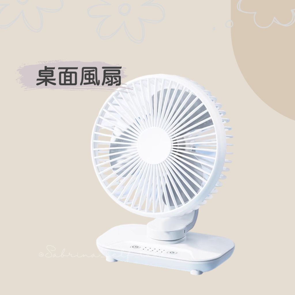 【現貨】桌面風扇 小風扇 桌上型風扇 低噪音 多段風力 12000mAh