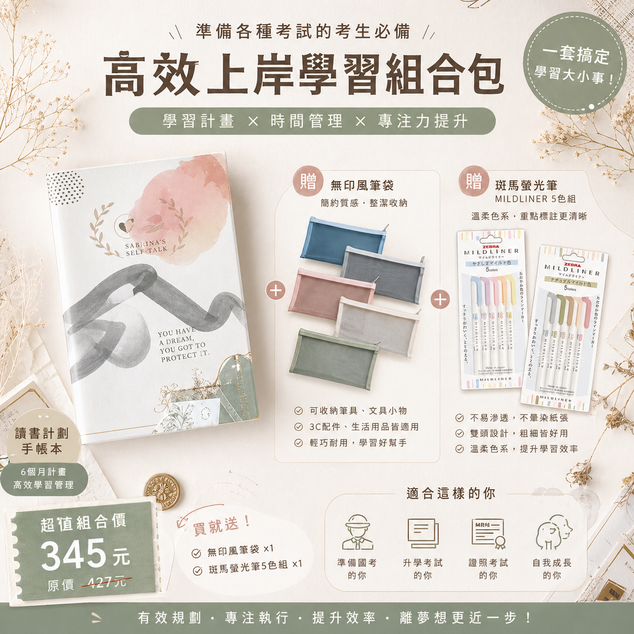 高效上岸學習組合包