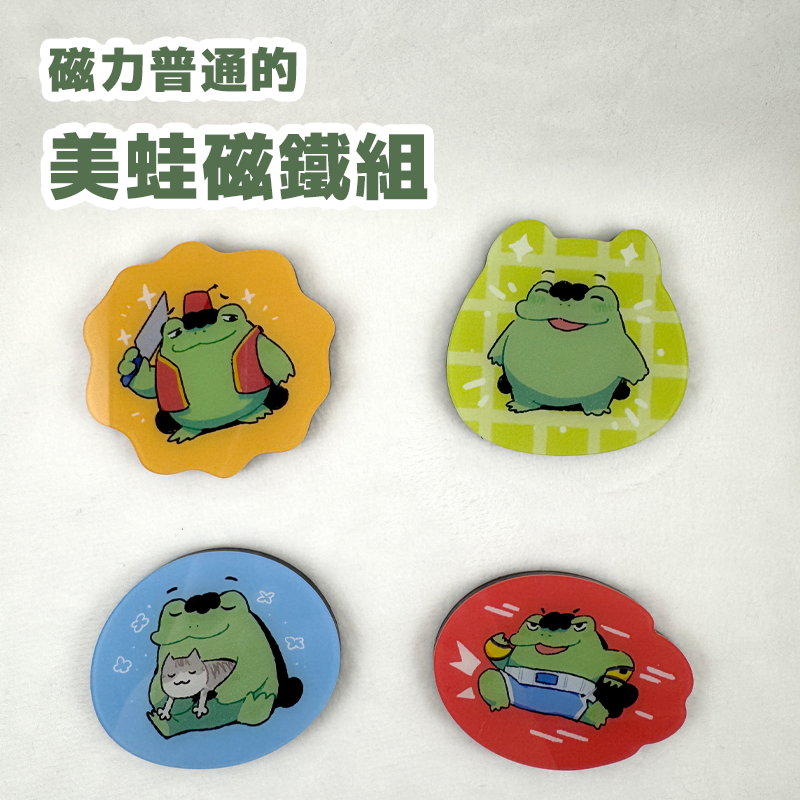 磁力普通的美蛙磁鐵組