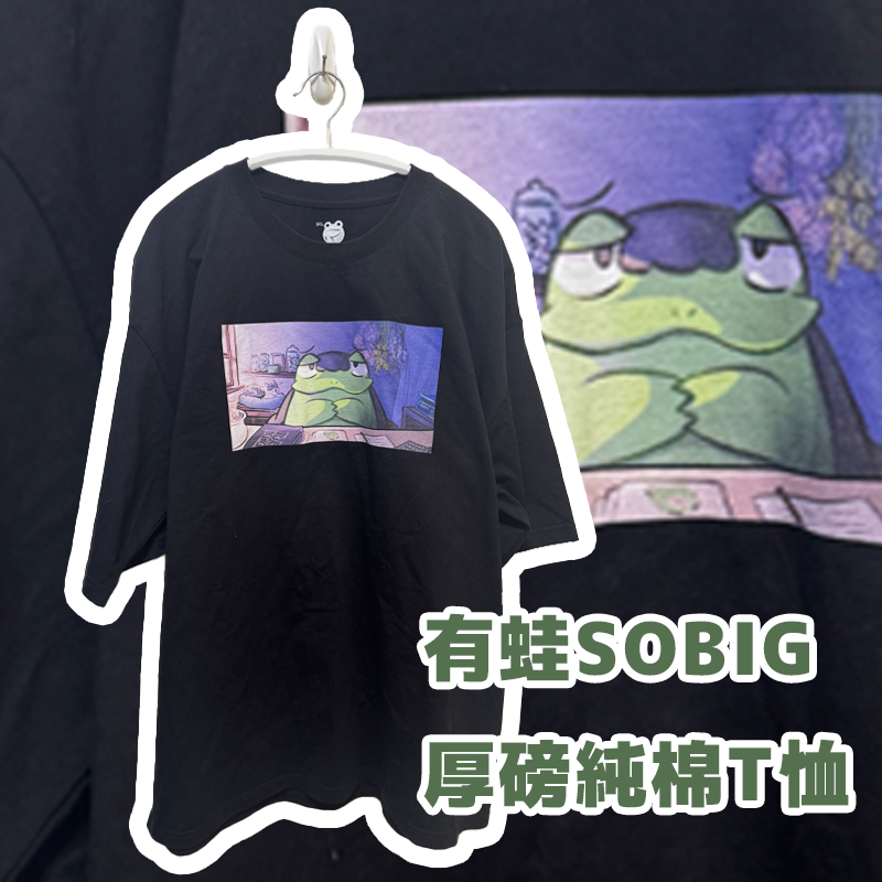 有蛙 so big 厚磅落肩純棉T恤